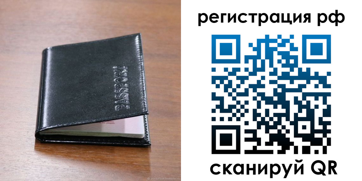 временная регистрация собственник в Анапе