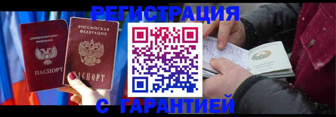 временная прописка в Анапе