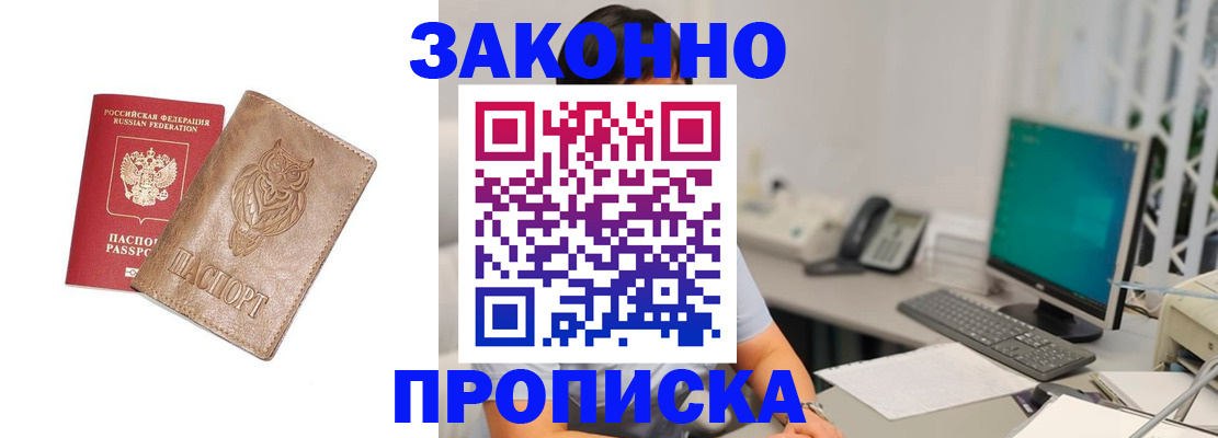 прописка в квартире в Анапе